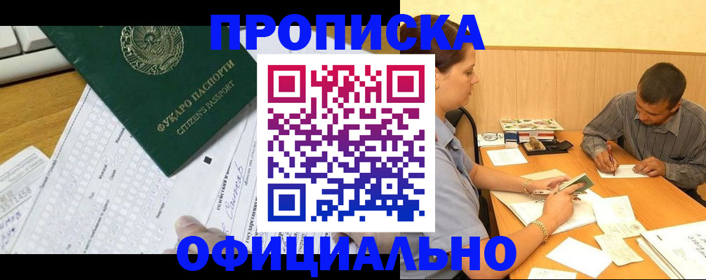 прописка штамп в Аксае