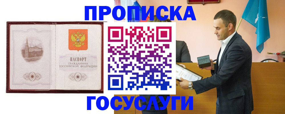 прописка в квартире в Аксае